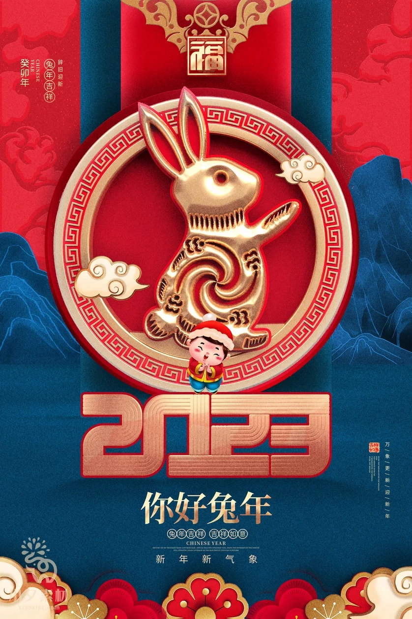 2023年春节新年兔年节气节日海报模板PSD分层设计素材【070】